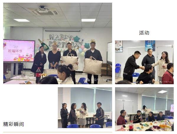 十一月溫馨時刻，共慶壽星生辰